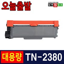 브라더 TN-2380 재생토너 HL-L2365DW L2360DN MFC-L2700D MFC-L2700DW, 1개, TN-2380 [2600매]-호환토너