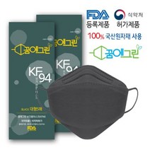 꿈에그린 블랙 KF94 / 대형 FDA CE 인증 100% 국산원자재 4중차단 귀가안아픈 숨쉬기편한 황사보건용 마스크 50매