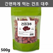 말린 대추 마른 대추 건대추 중국대추 통째로먹는 대추 간식 대추차 건대추차 1팩