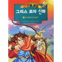 이노플리아 그리스로마신화 19 오디세우스의복수 만화로보는, One color | One Size@1