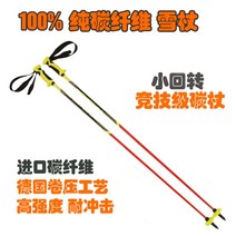 스키폴 풀카본 경기 소회전 스키 스틱 초경량 다양한길이 스키폴대, 붉은색, 105cm
