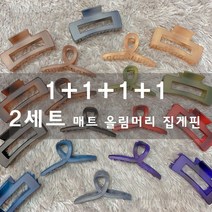 수리39링 [2+2] 가을 꼬임집게핀 호피집게핀 사각집게핀 올림머리집게핀
