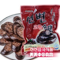 고향의 맛 연변순대 450g 햅썹인증/사은품증정