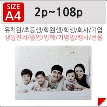 퍼즐러브 어린이사진 판퍼즐 내아이의 사진이 퍼즐로변신 퍼즐, 선택05, 40조각
