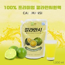 깔라만시원액 1000ml
