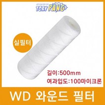 산업용필터 WD 와운드 필터 실필터 500mm 100um