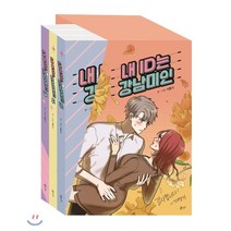 내 ID는 강남미인 3~5 세트, 온다