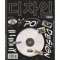 Design 디자인 (월간) : 2월 536호 [2023] : 케이팝 디자인 아나토미 K-pop Design Anatomy, 디자인하우스(잡지)