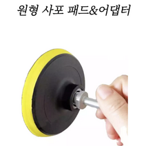 원형사포 샌딩패드 사포기 사포샌더기 샌딩사포 사포작업 목공작업, 3인치 원형사포패드