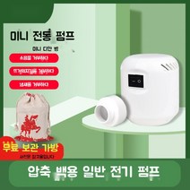 이불 의류 화이트 압축기 기숙사 가정용 자동 휴대용 미니 전기 진공 펌프