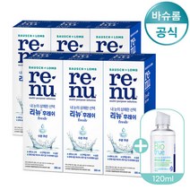 ★사은품 B120ml 증정★ 바슈롬 리뉴 후레쉬 355ml x6개 렌즈세척액