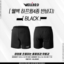 웰백 반바지 2021FW BK 남여 하프윙 배드민턴 반바지 오남스포츠
