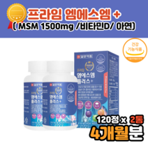 엠스엠 유황 유기황 msm 1500mg msn 효과 먹는법 관절 연골 건강 도움 엠에스엠 앰애스앰 엠에스엔 식용 식이 먹는 유황 유기황 관절 연골 건강 도움 60대 70대 80대