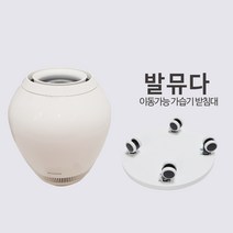 발뮤다가습기받침대 ERN1100SD 호환 /화이트, 발뮤다가습기받침대 화이트, 1개