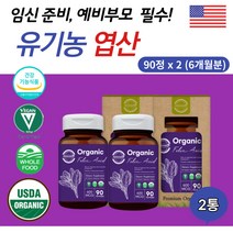 무첨가 유기농 엽산 임신 수유 부 준비물 필수 영양제 예비 부모 남자 여자 필수 식약처 기능 성 인증 무첨가 건강 식품 집들이 선물 초기 임산부 신혼 부부 태아 에좋은 엽산제 추천