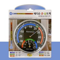 EDISON 원형 온습도계(중알카이브, 상세페이지 참조, 상세페이지 참조