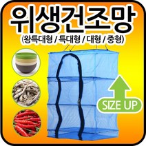 마이독스 다용도 위생건조대, 위생 건조망 (대), 1개