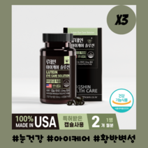 [수다하우스] 눈에좋은영양제 루테인 아연 마그네슘 60캡슐 비타민 마리골드꽃추출물, 3개