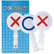 1200 OX게임판5개진실과거짓 오엑스판 퀴즈 정답판