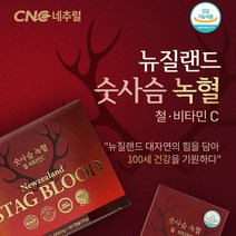 UBbio 뉴질랜드 숫사슴녹혈 STAG BLOOD / 철분 비타민C 녹용 초유, 1박스 (2개월분)