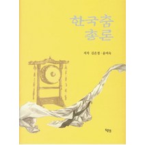 한국춤 총론, 두손컴, 윤여숙 저
