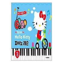 GOGO 헬로키티 피아노 레슨 3 / 그래서음악( 사은품 /안정포장/Faster DEL. ), 비닐포장