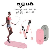 홈트 실내외 유선 무선 다이어트줄넘기 멀티줄넘기 줄없는줄넘기 층간소음 매트 세트, 유무선 디지털 줄넘기(핑크)+매트(그레이)
