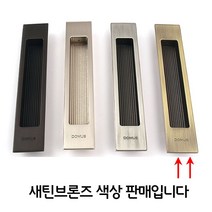 싱크대 수납장 손잡이 새틴브론즈 매립형 붙박이장 1구 주물 2구 엔틱가구 레버락 미닫이문 가구 신발장 매입 문 문고리 가구장식 사각 서랍 옷장 오목 미닫이 황동 원형 엔틱 골드 현관 화장실 손잡이커버