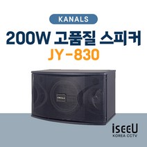 KANALS JY-830 노래방 맞춤형 200W 고품질 스피커 2개 1조