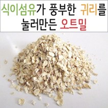 닿다 눌린 먹는법 레시피 저녁식사대용 아침 대용식 다이어트 시리얼 귀리 오트밀 효능, 2개, 1kg