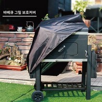 야외 바베큐 그릴 보호용 덮개 방수커버 먼지보호 야외용품 눈비 옥외보관 씌우개 루프탑 캠핑용품 위생, L