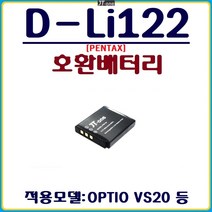 호환 펜탁스 D-LI122 호환배터리