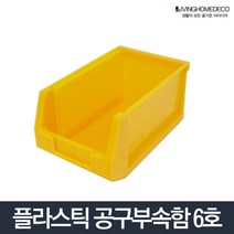 부품상자 6호_공구함 박스 상자 다용도 통 나사 멀티