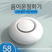 원룸공기청정기 무선 차량용 산소 자동차 미니 펫 가습기 제습기 소형, 01. 【화이트 업그레이드】내장 배터리 충전 가능