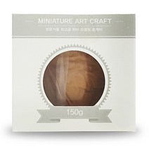 하비 모델링클레이 150g - 캬라멜