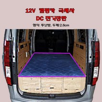 나드리몰 그랜드스타렉스 12V두께2.8cm 전기장판(투난방) 캠핑카전기장판 차박전기매트 국내생산, 2)120x180  (두께2.8cm)