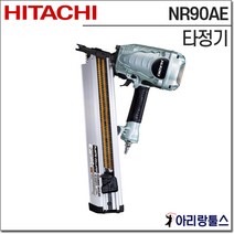 하이코키 히다찌 스트립 네일러 타정기 에어타카 NR90AE S1