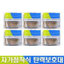 3NS 자가점착식 탄력보호대 테이프 5cm x 4.5m 6롤 손가락 볼링 운동 손 목 서포트 목 팔 허리 D