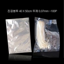 실속형 나일론 진공봉투 40X50cm (두께0.07mm) 100매, 단품