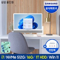 삼성전자 올인원 PC DM530ADA-L78AW (11세대 인텔 i7-1165G7 60.5cm), WIN10, RAM 8GB + 8GB, SSD 512GB + HDD 1TB