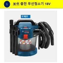 보쉬 충전 무선청소기 18V (GAS18V-10L) 본체만 T123, 1개