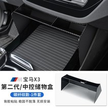 팔걸이 콘솔쿠션 뉴 BMW X3 튜닝 센터페시아 수납함 암레스트 박스 X4iX3 인 호환, 01 18-22BMWiX3X3X4【업그레이드 센터페시아