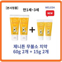 [정품] 제니튼 무불소 치약 60g 2개+15g 2개 세트 자연유래치약 신생아입냄새 아기첫치약 2살치약 3살치약 0세치약 1세치약 2세치약불소 피로인산나트륨, 2세트