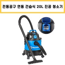 다기능 진공청소기 VQ1220PFC 건식 습식청소기 송풍기능 전동공구 연동기능 / 공구명장, 단품