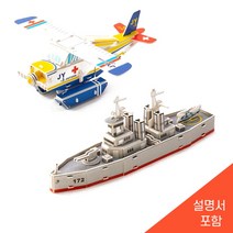 입체 퍼즐 비행기 군함 종이모형 만들기 초등학생 만들기 엄마표미술놀이 집콕놀이, 배
