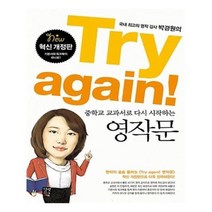 유니오니아시아 Try again 중학교 교과서로 다시 시작하는 영작문