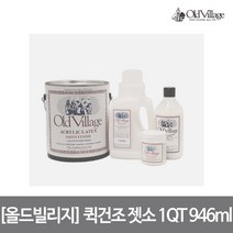 [올드빌리지] 퀵건조 젯소 1QT 946ml, 단품