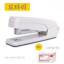 회전식 롱 스테이플러 못용 대형 사이즈에 두께 360도 멀티 사무용 중 사이즈 에너지 절약형 정두께북중봉제본기 휴대용 소형 스몰 미니, 색깔12