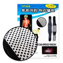 자가발열 토르마린 허리벨트 L 간편하고 휴대성이 좋은 발열벨트, 1개