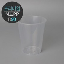[소분] 하드PP투명컵 D90 12/16/22oz 50개, 22oz